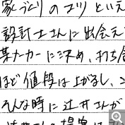 プランを見た時にびっくりして言葉が出ませんでした。