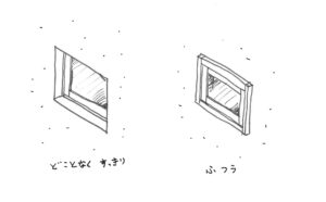 RCと木造サッシの見た目