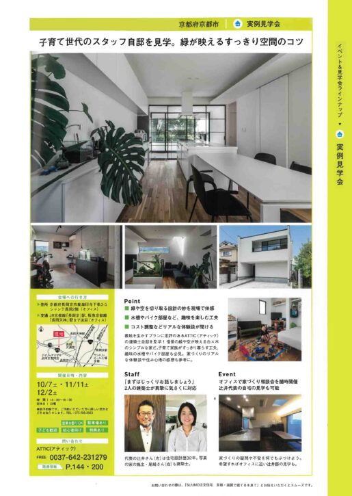SUUMO 注文住宅 京都・滋賀で建てる 見学会