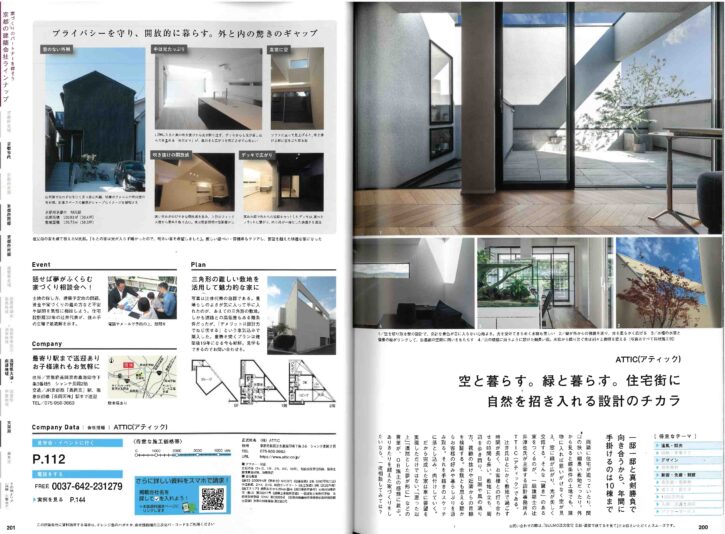 SUUMO 注文住宅 京都・滋賀で建てる 会社紹介