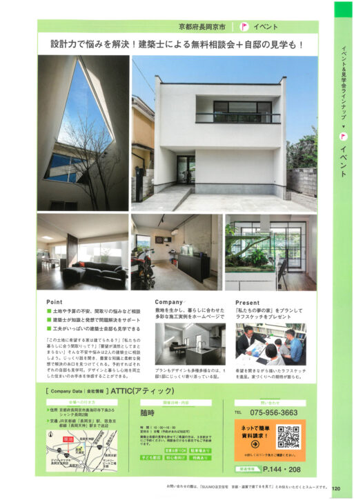 京都注文住宅の記事P120