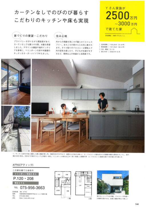 京都注文住宅の記事P144