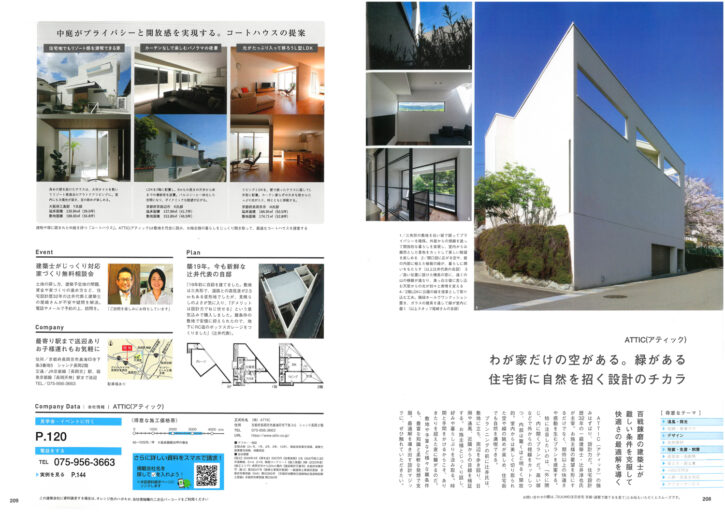 京都注文住宅の記事P208-209