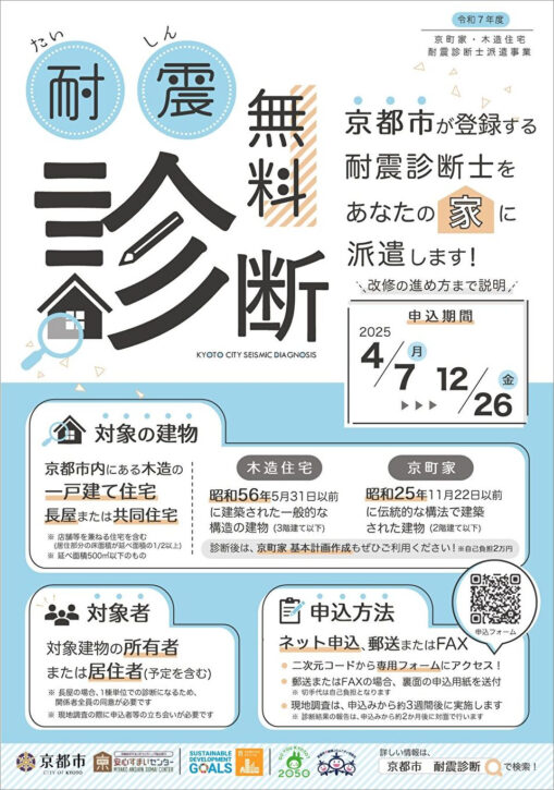 耐震診断士