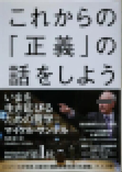 サンデルマンデルではない